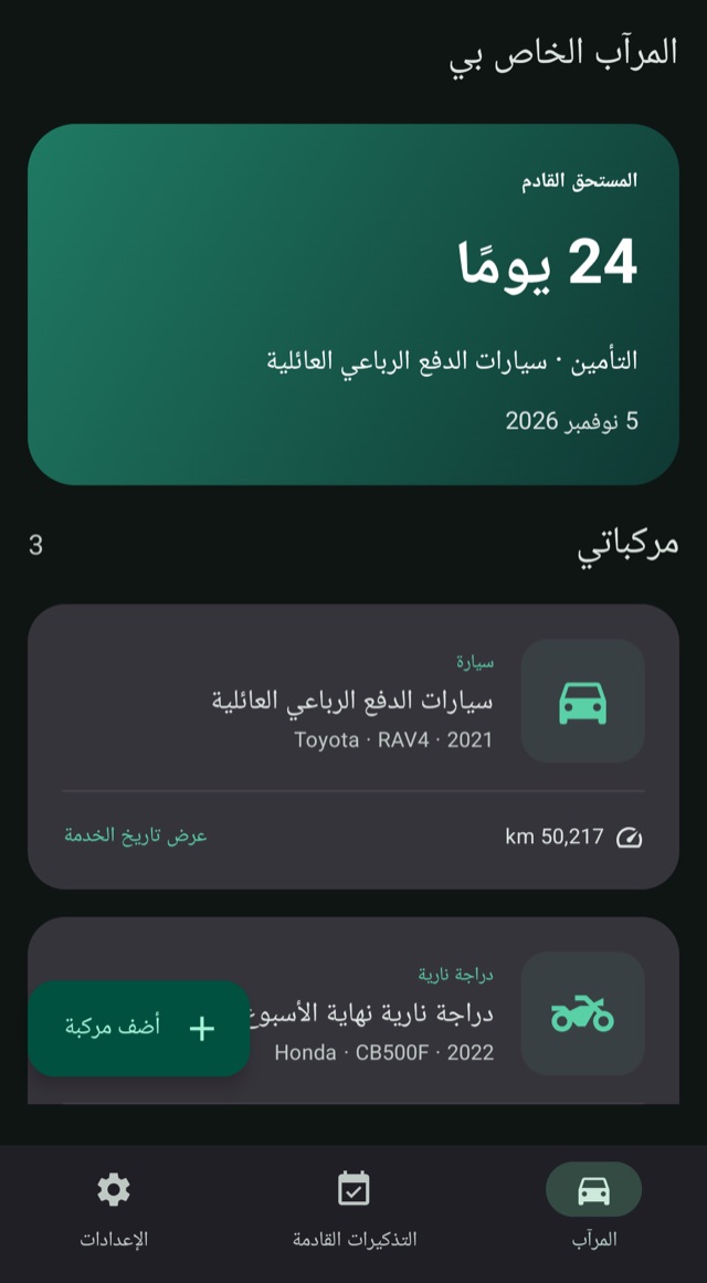 اعرف ما ينتظر
كل مركبة