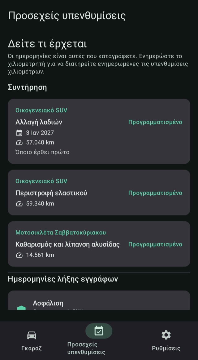 Συντήρηση και ανανεώσεις,
πάντα στην ώρα τους