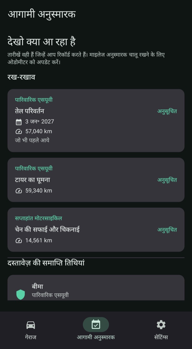 रखरखाव और नवीनीकरण
हमेशा समय पर