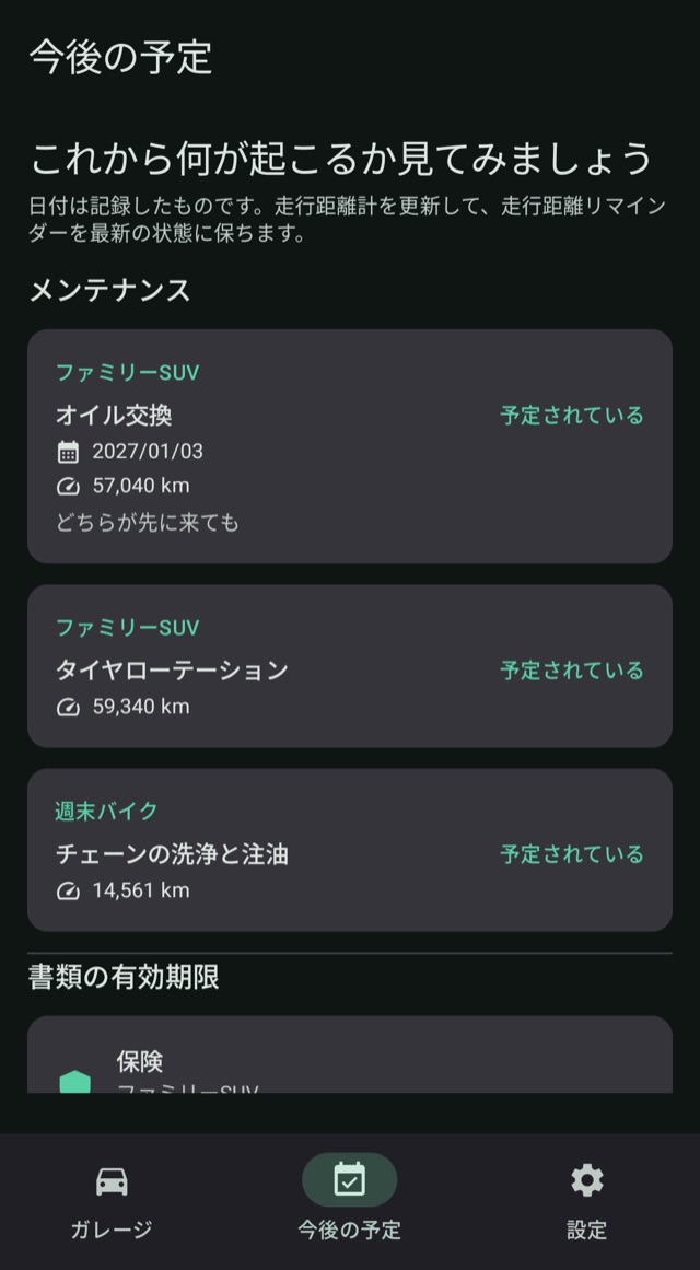 整備と更新を
いつも予定どおりに