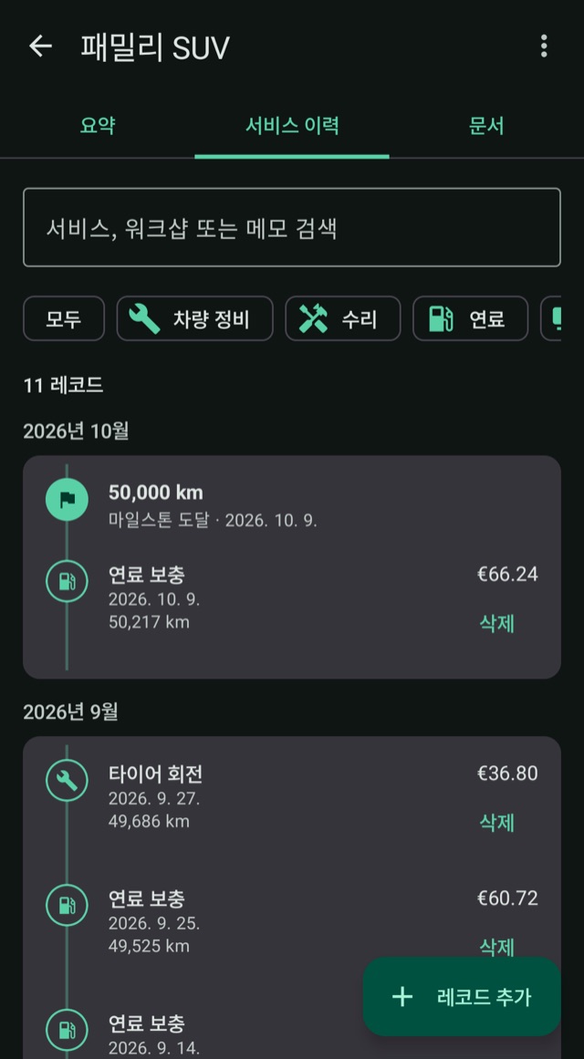 차량의 이야기를
매 킬로미터마다 기록하세요