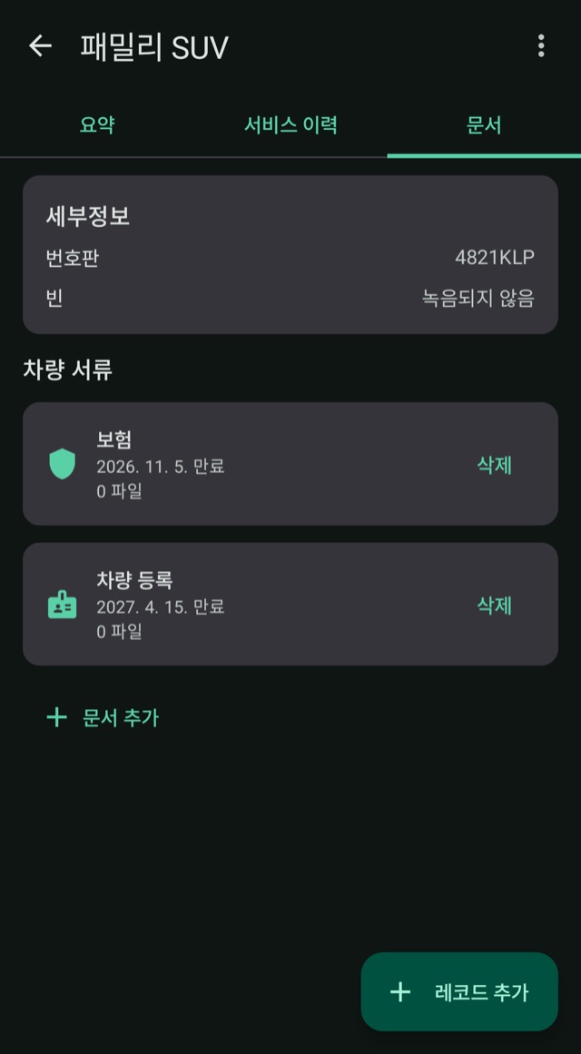 보험과 차량 서류
만료일을 놓치지 마세요