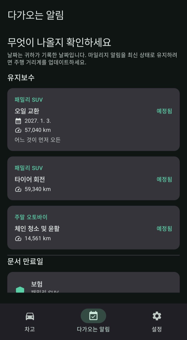 차량 정비와 갱신
언제나 제때에