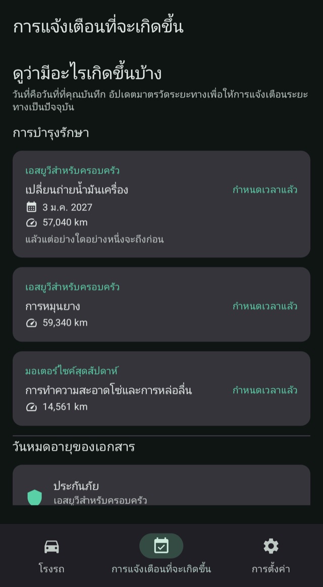 บำรุงรักษาและต่ออายุ
ตรงเวลาเสมอ