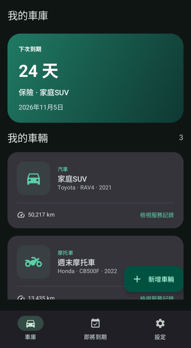 每輛愛車的下一步
一眼掌握